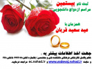 ثبت نام بیستمین مراسم ازدواج دانشجویی همزمان با عید سعید قربان
